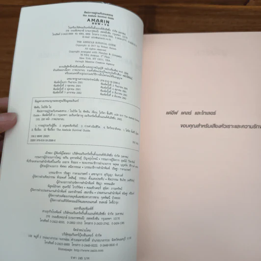 ศิลปะการอยู่ร่วมกับคนเฮงซวย The Asshole Survival Guide รูปที่ 6
