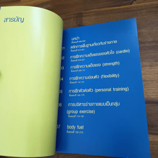 Bodyfirst By Fitness First Bodyguide รูปที่ 6