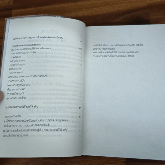 The 4-Hour Workweek ทำน้อยแต่รวยมาก - Timothy Ferriss รูปที่ 8
