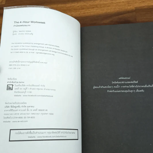 The 4-Hour Workweek ทำน้อยแต่รวยมาก - Timothy Ferriss รูปที่ 6