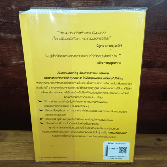 The 4-Hour Workweek ทำน้อยแต่รวยมาก - Timothy Ferriss รูปที่ 2