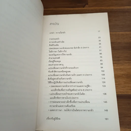 กลัว Fear - ติช นัท ฮันห์ รูปที่ 7