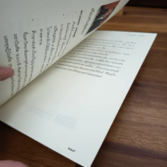 เปลี่ยนเจ้ากรรมนายเวรให้เป็นมิตร - ดร.บรรจบ บรรณรุจิ รูปที่ 9