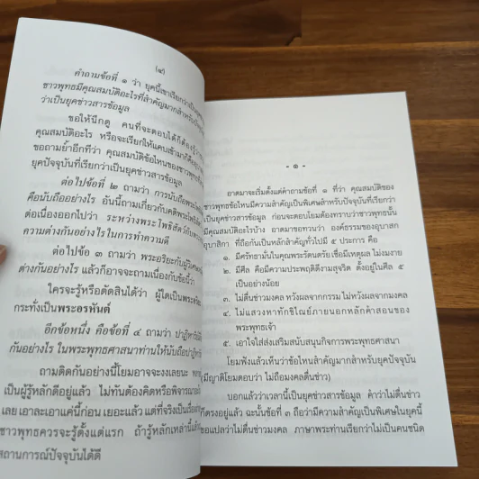 ปฏิบัติธรรมให้ถูกทาง - พระพรหมคุณาภรณ์ (ป.อ.ปยุตโต) รูปที่ 7