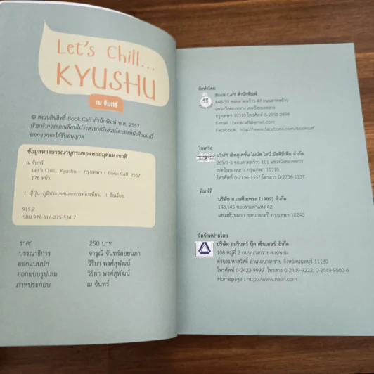 Let's Chill Kyushu - ณ จันทร์ รูปที่ 6