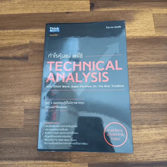 กำไรหุ้นแน่ แค่ใช้ Technical Analysis - Dom Donchai รูปที่ 1