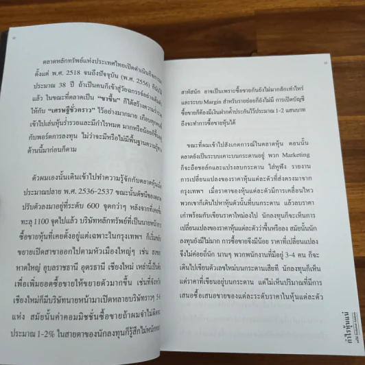 กำไรหุ้นแน่ แค่ใช้ Technical Analysis - Dom Donchai รูปที่ 9