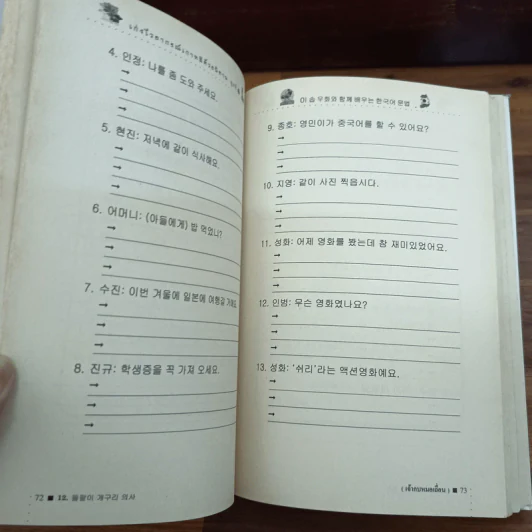 เก่งไวยากรณ์เกาหลีด้วยนิทาน ชุดที่ 2 - อ.ซิน ยอม อุก รูปที่ 10