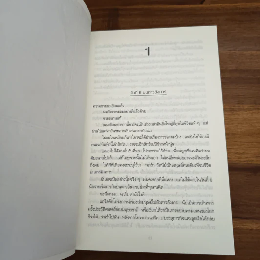 The Martian เหยียบนรกสุญญากาศ - Andy Weir รูปที่ 7