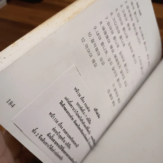 เก่งไวยากรณ์เกาหลีด้วยนิทาน ชุดที่ 1 - อ.ซิน ยอม อุก รูปที่ 12