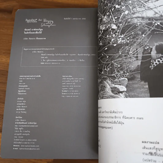 ซันเดย์ อาฟเตอร์นูนในปักกิ่งและเซี่ยงไฮ้ - ปาลิดา พิมพะกร รูปที่ 11