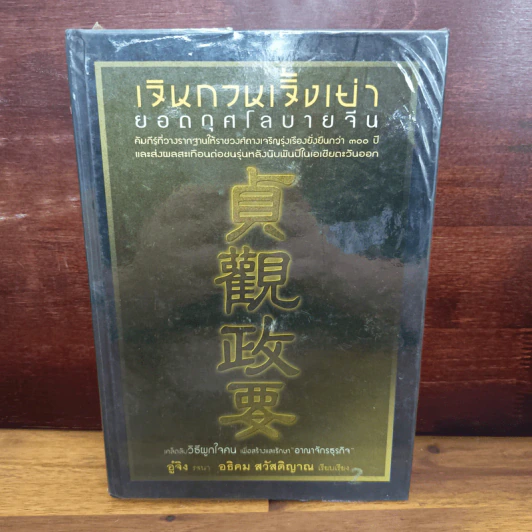 ฉางต่วนจิง ศาสตร์แห่งการยืดหยุ่นพลิกแพลง - อู๋จิง รจนา รูปที่ 1