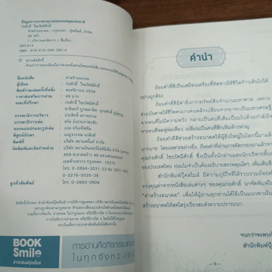 คำสร้างอนาคต - ก่อศักดิ์ ไชยรัศมีศักดิ์ รูปที่ 6