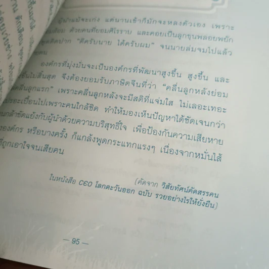 คำสร้างอนาคต - ก่อศักดิ์ ไชยรัศมีศักดิ์ รูปที่ 9