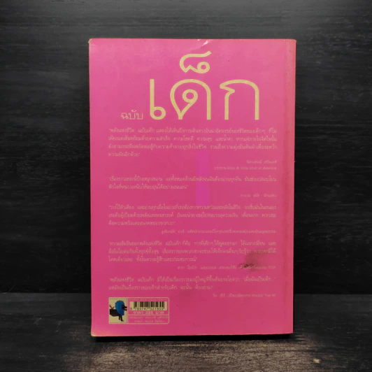 พลังแห่งชีวิต ฉบับเด็ก - แจ๊ก แคนฟีลด์ รูปที่ 2