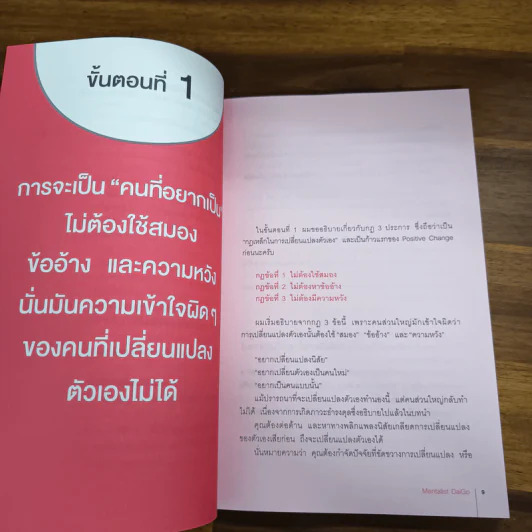 แด่คุณที่กลัวการเปลี่ยนแปลงมาตลอดชีวิต - Mentalist Daigo (นักอ่านใจไดโกะ) รูปที่ 10