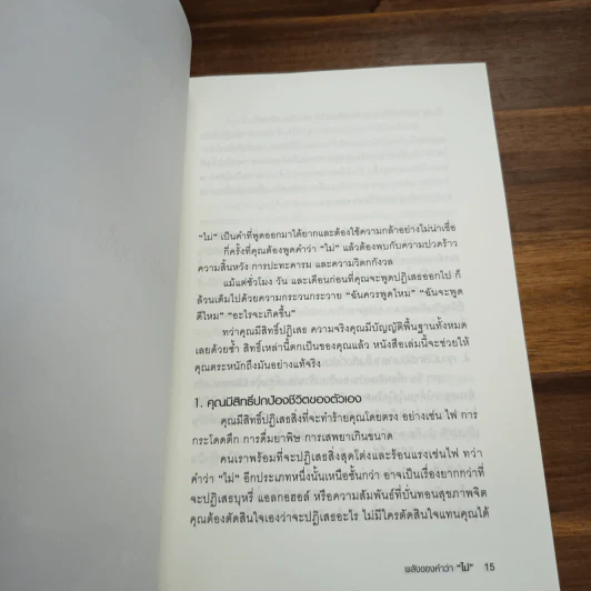 พลังของคำว่า ไม่ : The Power of No - 	James Altucher, Claudia Azula Altucher รูปที่ 7