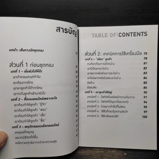 คอนเทนต์สายประกัน คือ ทองคำบนโลกออนไลน์ รูปที่ 6