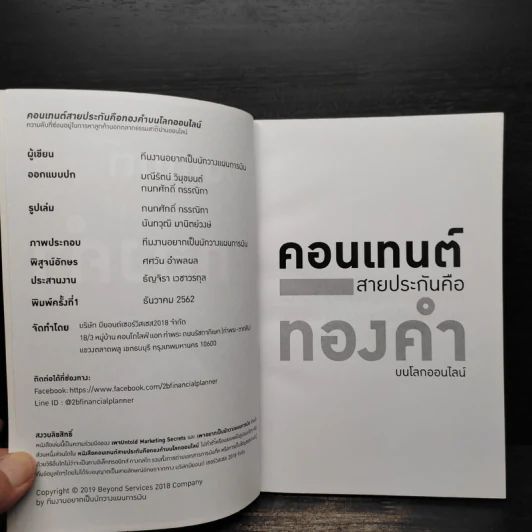 คอนเทนต์สายประกัน คือ ทองคำบนโลกออนไลน์ รูปที่ 5
