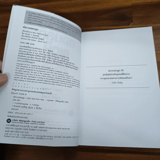 Rich Dad Poor Dad พ่อรวยสอนลูก - Robert T. Kiyosaki รูปที่ 6