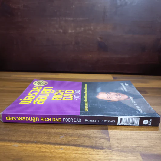 Rich Dad Poor Dad พ่อรวยสอนลูก - Robert T. Kiyosaki รูปที่ 3