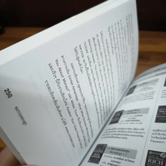 Rich Dad Poor Dad พ่อรวยสอนลูก - Robert T. Kiyosaki รูปที่ 10