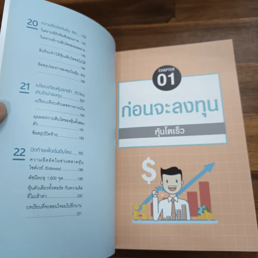 เฟ้นหาหุ้นโต (Growth Stock) โตสิบเท่าในสิบปี - นายแว่นลงทุน รูปที่ 9