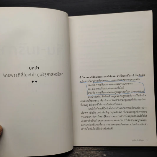 จีน-เมริกา : จากสงครามการค้า สู่สงครามเทคโนโลยี ถึงสงครามเย็น 2.0 - อาร์ม ตั้งนิรันดร รูปที่ 7