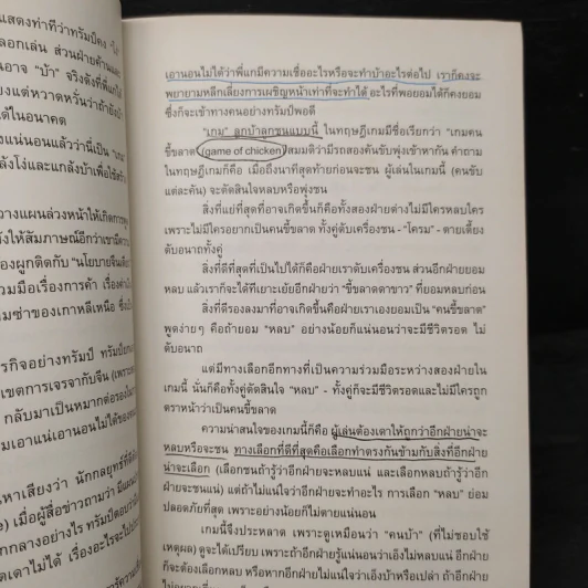 จีน-เมริกา : จากสงครามการค้า สู่สงครามเทคโนโลยี ถึงสงครามเย็น 2.0 - อาร์ม ตั้งนิรันดร รูปที่ 8