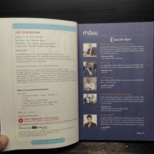 10X Your Income ศาสตร์แห่งความสำเร็จจากโค้ชอันดับหนึ่งของโลก ที่จะพาคุณสู่เป้าหมายด้วยสภาวะที่งดงาม รูปที่ 5