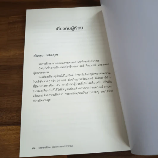 จิตวิทยาตีเนียน (เพื่อจัดการคนน่ารำคาญ) - อิโนะอุเอะ โทโมะสุเกะ รูปที่ 11