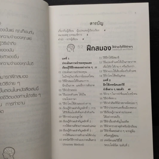 52 วิธีฝึกสมองให้จำอะไรก็ได้ง่ายๆโดยอัตโนมัติ และจำได้นาน รูปที่ 6