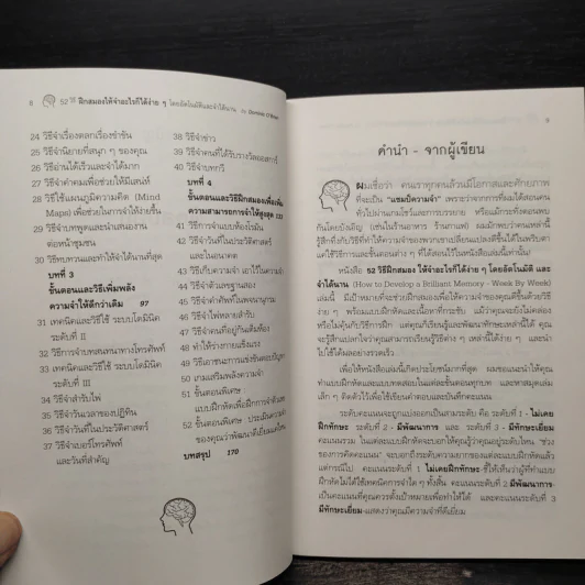 52 วิธีฝึกสมองให้จำอะไรก็ได้ง่ายๆโดยอัตโนมัติ และจำได้นาน รูปที่ 7