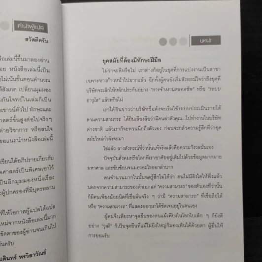 รวมโจทย์คณิต เก่งคิดแก้ปัญหา - Tetsuya Kurita รูปที่ 6