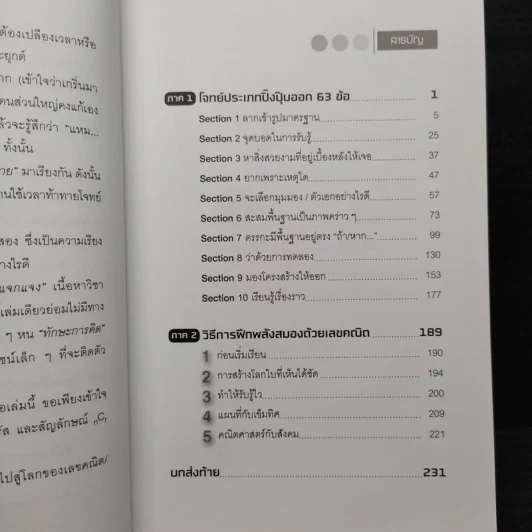 รวมโจทย์คณิต เก่งคิดแก้ปัญหา - Tetsuya Kurita รูปที่ 7