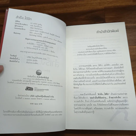 สำเร็จได้อีก - ดร.วรภัทร์ ภู่เจริญ รูปที่ 6
