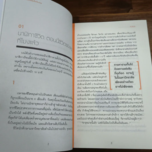 เพราะเป็นวัยรุ่นจึงเจ็บปวด - Rando Kim (รันโด คิม) รูปที่ 9