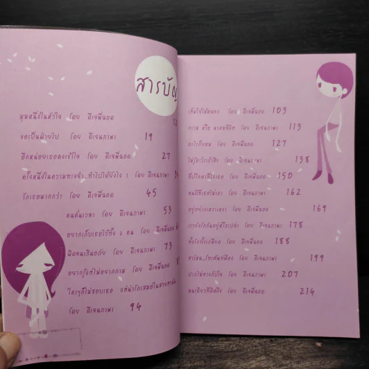 มีคนเศร้ากว่าเราตั้งเยอะ - ดีเจพี่ฉอดและดีเจพี่อ้อย นภาพร รูปที่ 6