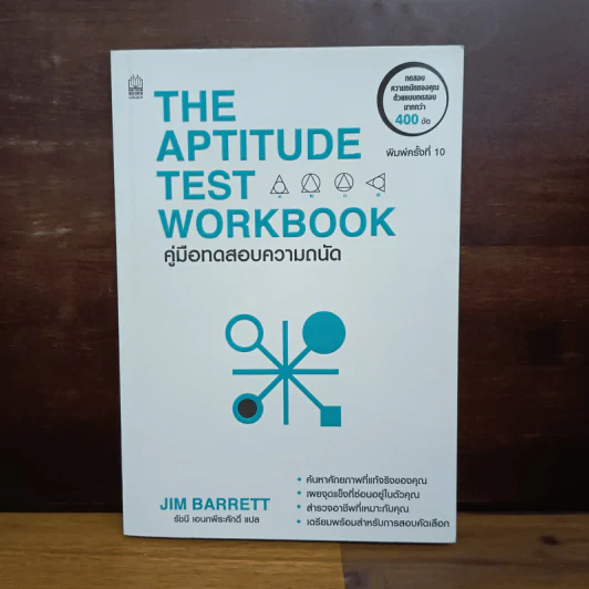 The Aptitude Test Workbook คู่มือทดสอบความถนัด - Jim Barrett รูปที่ 1
