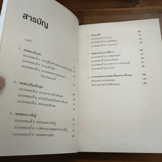 The Aptitude Test Workbook คู่มือทดสอบความถนัด - Jim Barrett รูปที่ 7