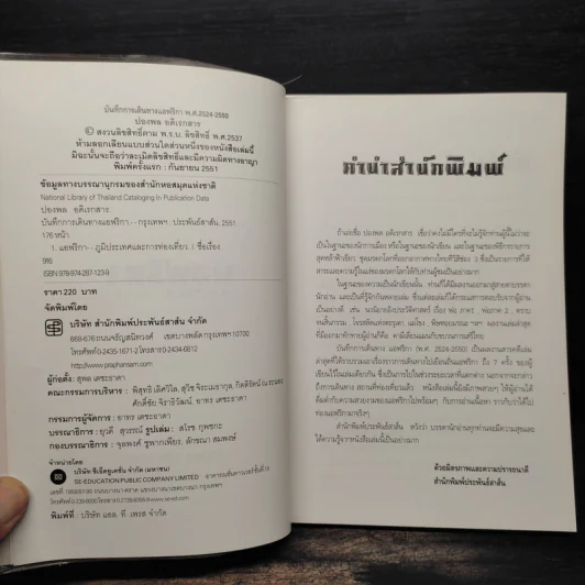 แอฟริกา (พ.ศ.2524-2550) - ปองพล อดิเรกสาร รูปที่ 5