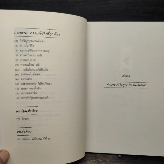 จิตใหม่หัวใจเซน - ชุนริว ซูซุกิ รูปที่ 7