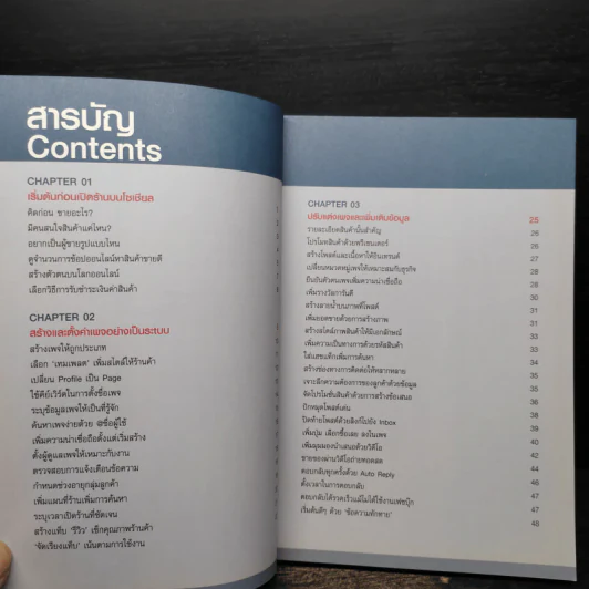 เทคนิคขายดี Facebook และ Social Network รูปที่ 6