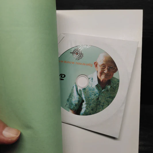 ล้วงลึกทางรอดมะเร็ง - อัศวิน ทองประเสริฐ รูปที่ 8