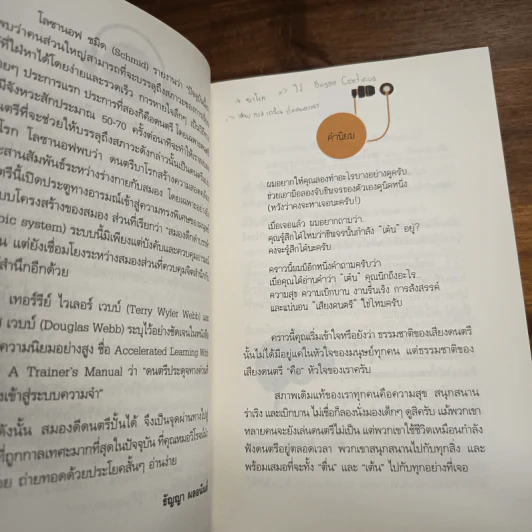 สมองดีดนตรีปั้นได้ - วิโรจน์ ตระการวิจิตร รูปที่ 7
