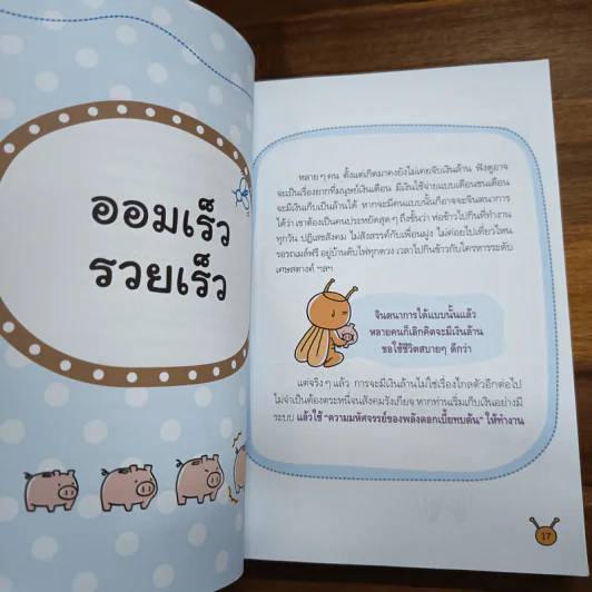 คู่มือทำเงินด้วยการลงทุน ฉบับสมบูรณ์ - ไม้ไต่คู้ รูปที่ 8