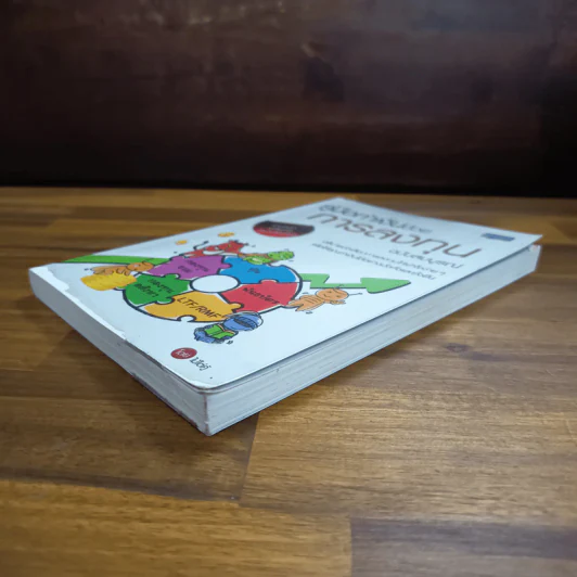 คู่มือทำเงินด้วยการลงทุน ฉบับสมบูรณ์ - ไม้ไต่คู้ รูปที่ 4