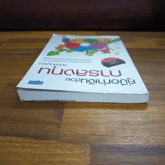 คู่มือทำเงินด้วยการลงทุน ฉบับสมบูรณ์ - ไม้ไต่คู้ รูปที่ 5