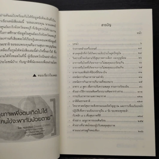 ถอดรหัสสุขภาพ เล่ม 2 ความลับฟ้า รูปที่ 6