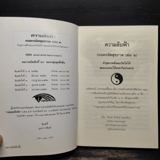 ถอดรหัสสุขภาพ เล่ม 2 ความลับฟ้า รูปที่ 5